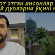 Мархумга Укиладиган Сура