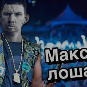 Жёсткий Рэп Про Максима Глад Валакас Зачитал