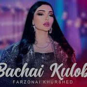 Фарзонаи Хуршед 2024 Bachai Kulob