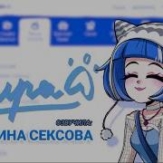 Кира Альтушка Для Скуфа