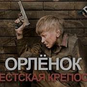 Sabaton Орлёнок Ai Cover Фильм Брестская Крепость 2010