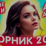 Песни Для Души 2024