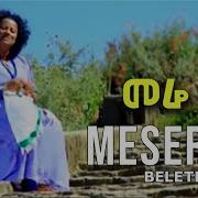 Merhabet Amharic Music