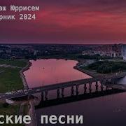 Песни Чуваские 2024