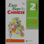 Easy Steps To Chinese 2 Audio