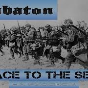 Sabaton Race To The Sea Кавер На Русском От Отзвуки Нейтрона 2024 Отзвуки