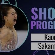 Kaori Sakamoto Short Program 2023