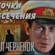 Точки Пересечения