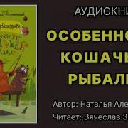 Аудиокниги Натальи Александровой