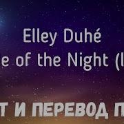 Middle Of The Night Перевод