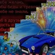 Песни Про Сына С Днём Рождения