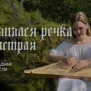 Русские Песни На Гуслях