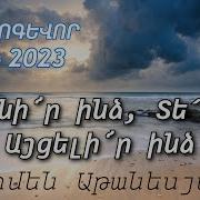 Նոր Հոգեվոր Երգեր