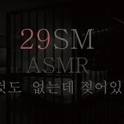 Sm Asmr