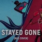 Отель Хазбин Stayed Gone На Русском