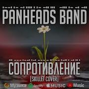 Panheads Band The Resistance Skillet Russian Cover