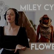 Miley Cyrus Flowers На Русском