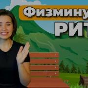 Музыкально Ритмическая Игра