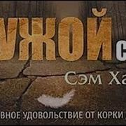 Аудиокниги Из Серии Нигде Не Купишь