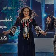 Madina And Nigina Hazaragi Duet Shaikh Ali