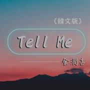 金润吉 Tell Me 韩文版