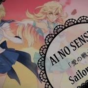 Ai No Senshi Cover