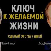 Попробуй Это Простое Упражнение И Через 7 Дней Ты Удивишься Как Много Ты Достиг Джо Диспенза