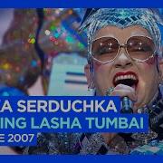 Verka Serduchka Dancing Lasha Tumbai Remix