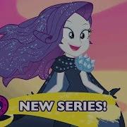 Mlp Equestria Girls Друга Сторона Рарити