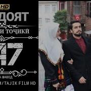 Хидоят 147 Приколои Шавкат Берун Аз Филм 2019