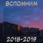 Сборник Русских Хитов 2018