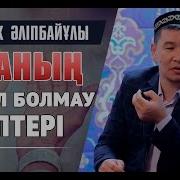 Кабылбек Алипбайулы 2018