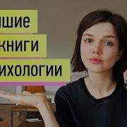 Лучшие Аудиокниги По Психологии