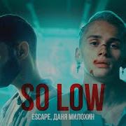 Мои Мысли На Дне Они So Low Slowed