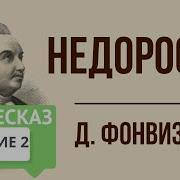 Недоросль 2 Действие