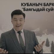 Баягыдай Журчу Кайра