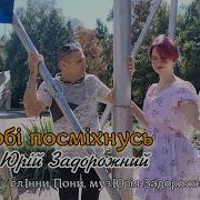 Юрій Задорожний