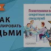 Книга Про Манипуляции