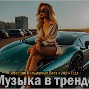 Эранони Музик Топ 2024