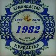 Ойык Ауылы 1982 Лер 20 Жылдық Кездесу