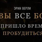 Эрин Эверли