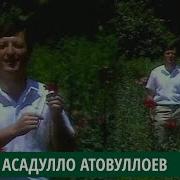 Асадулло Атовуллоев