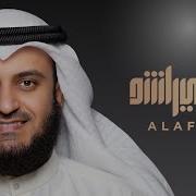 Azkar Al Sabah Mishary Alafasy أذكار الصباح مشاري العفاسي