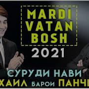 Mardi Vatan Bosch