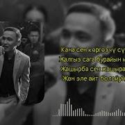 Кана Сен Коргозчу Суйунду