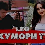 Leo Хумори Ту