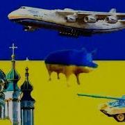 Гимн Украины Earrape