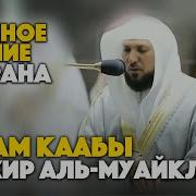 Сура Аль Рукия Мр3 Кори Мохир