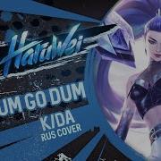 K Da Drum Go Dum Rus Cover By Haruwei Melody Note Cat