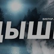 Виктор Могилатов Новинки 2023